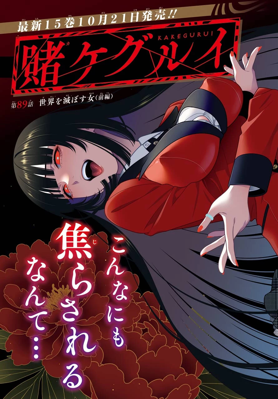 狂赌之渊 第89話 - 3