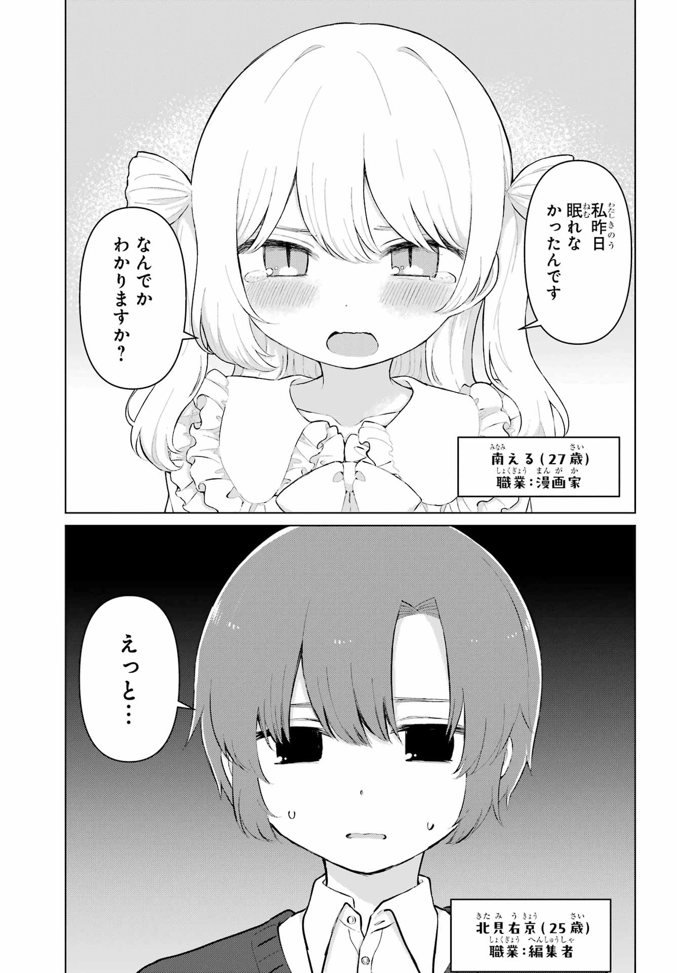 える先生と編集くん 第1話 - 5