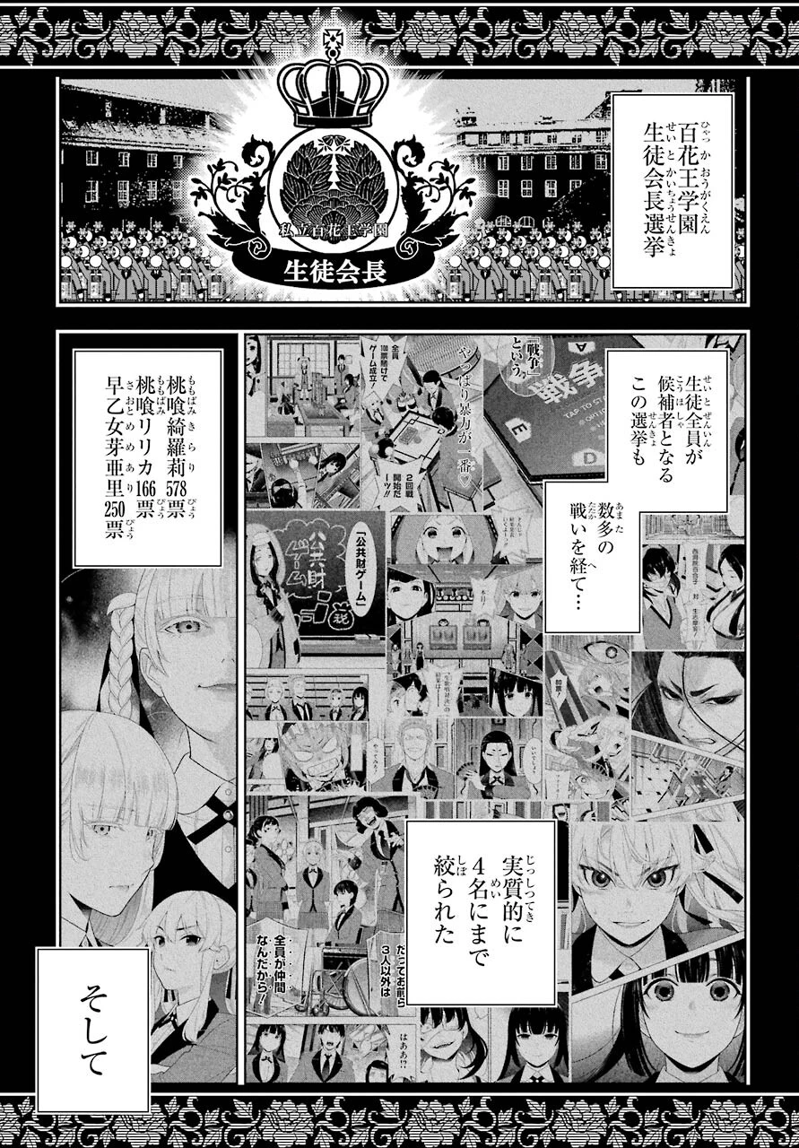 狂赌之渊 第89話 - 4