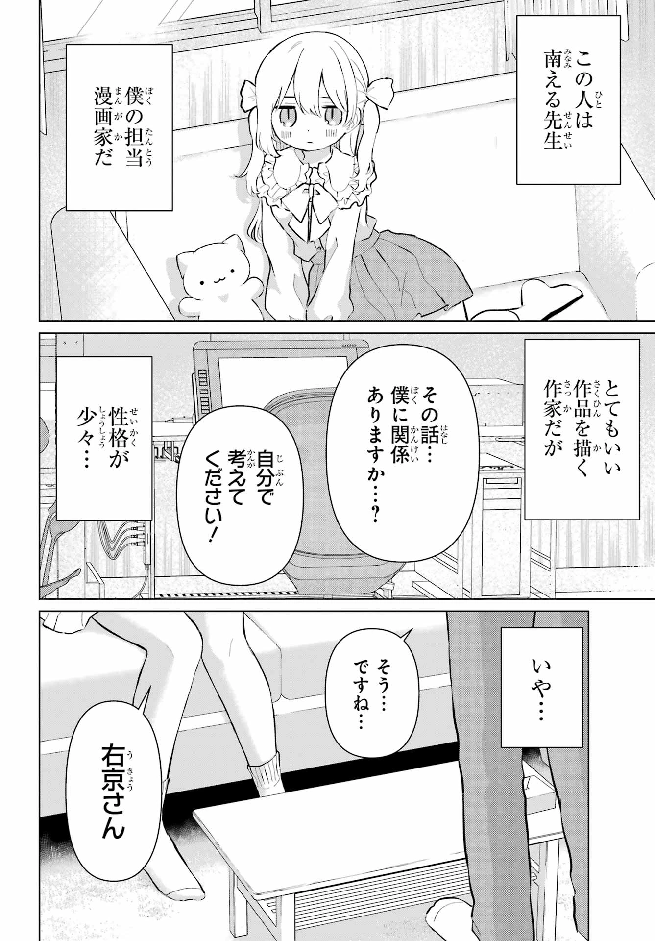 える先生と編集くん 第1話 - 6