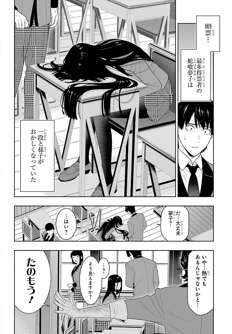 狂赌之渊 第89話 - 5