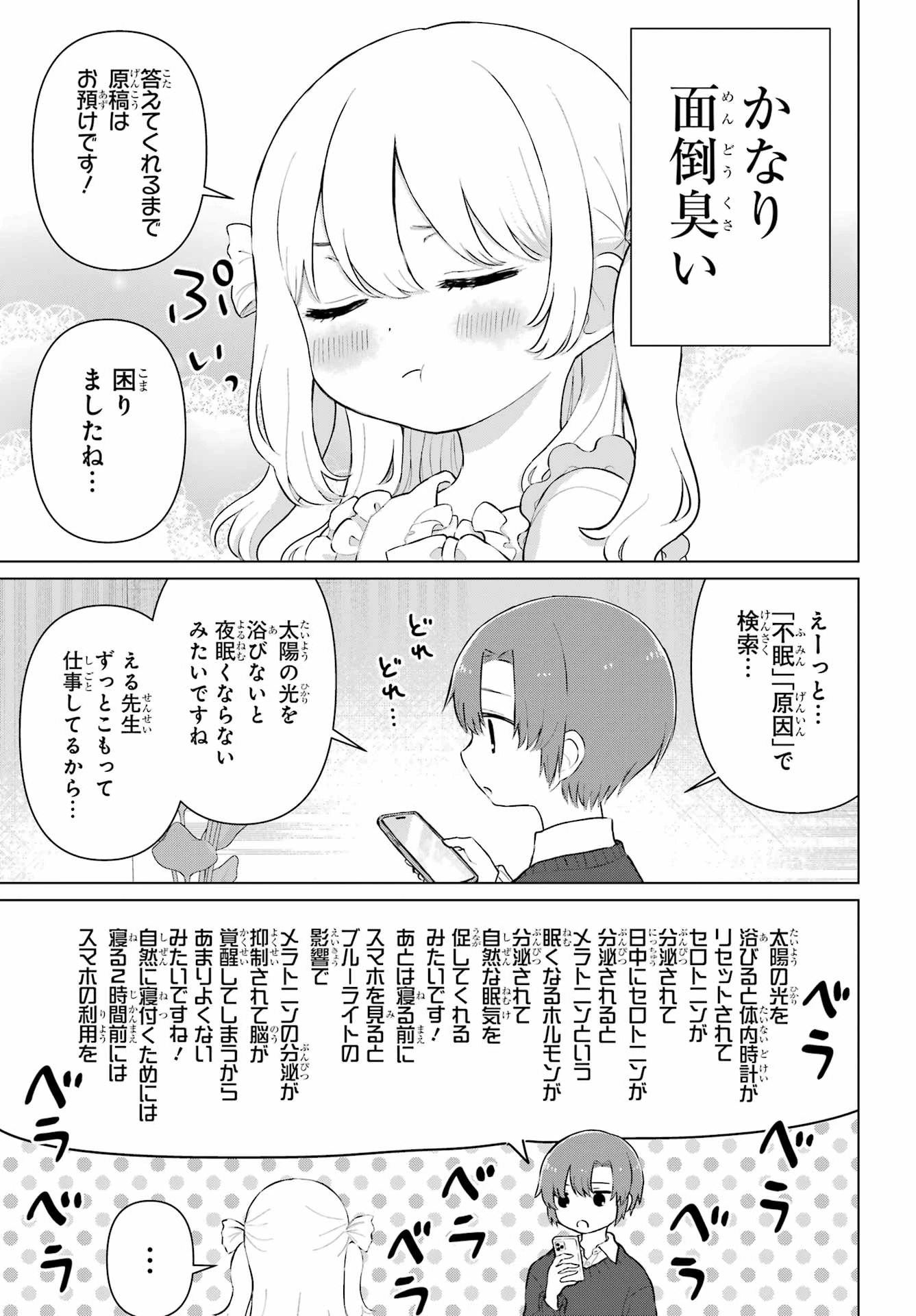 える先生と編集くん 第1話 - 7