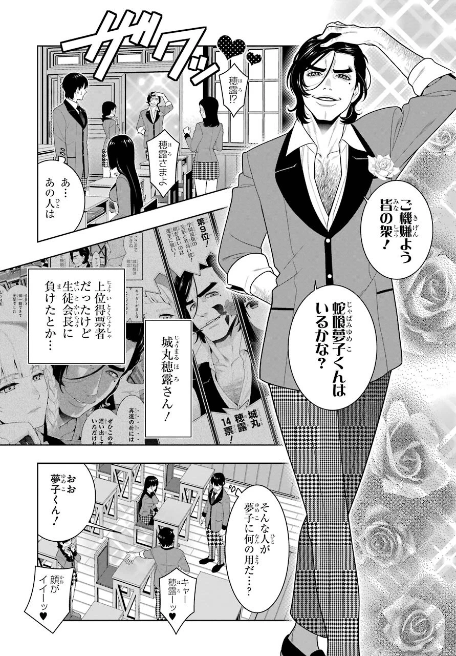 狂赌之渊 第89話 - 6