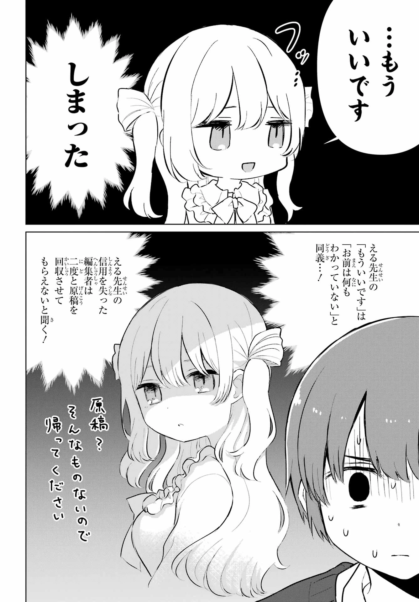 える先生と編集くん 第1話 - 8