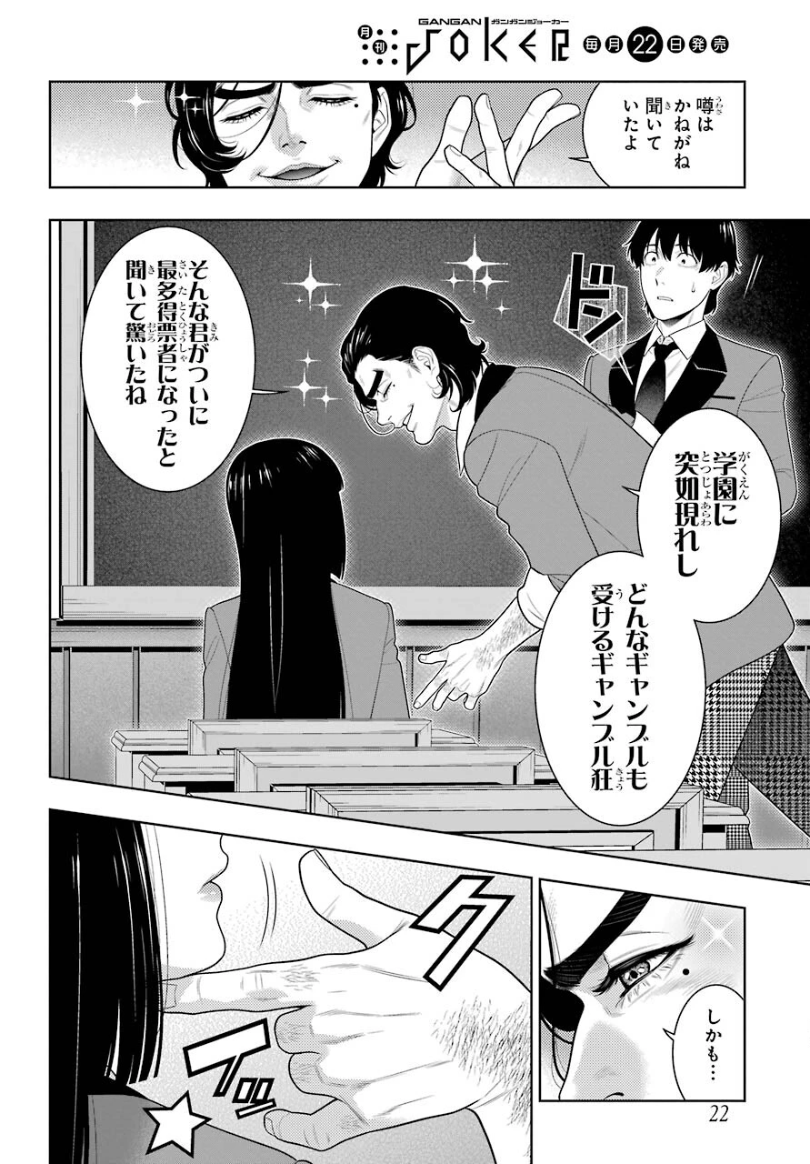 狂赌之渊 第89話 - 7