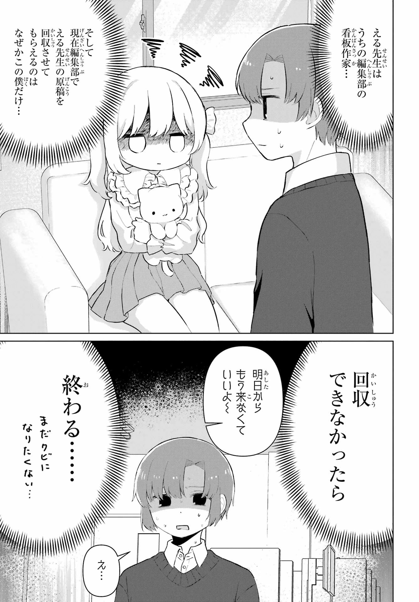 える先生と編集くん 第1話 - 9