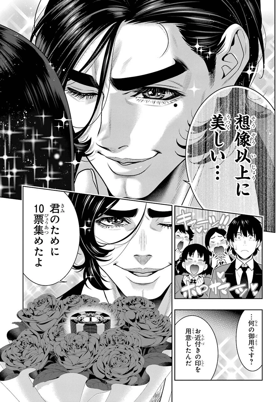 狂赌之渊 第89話 - 8