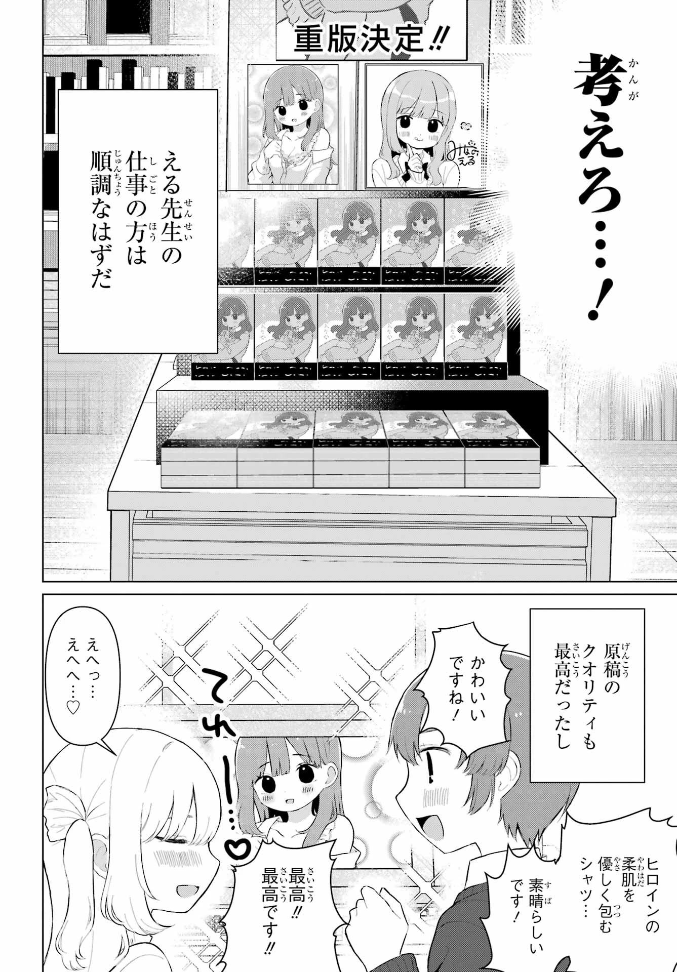 える先生と編集くん 第1話 - 10