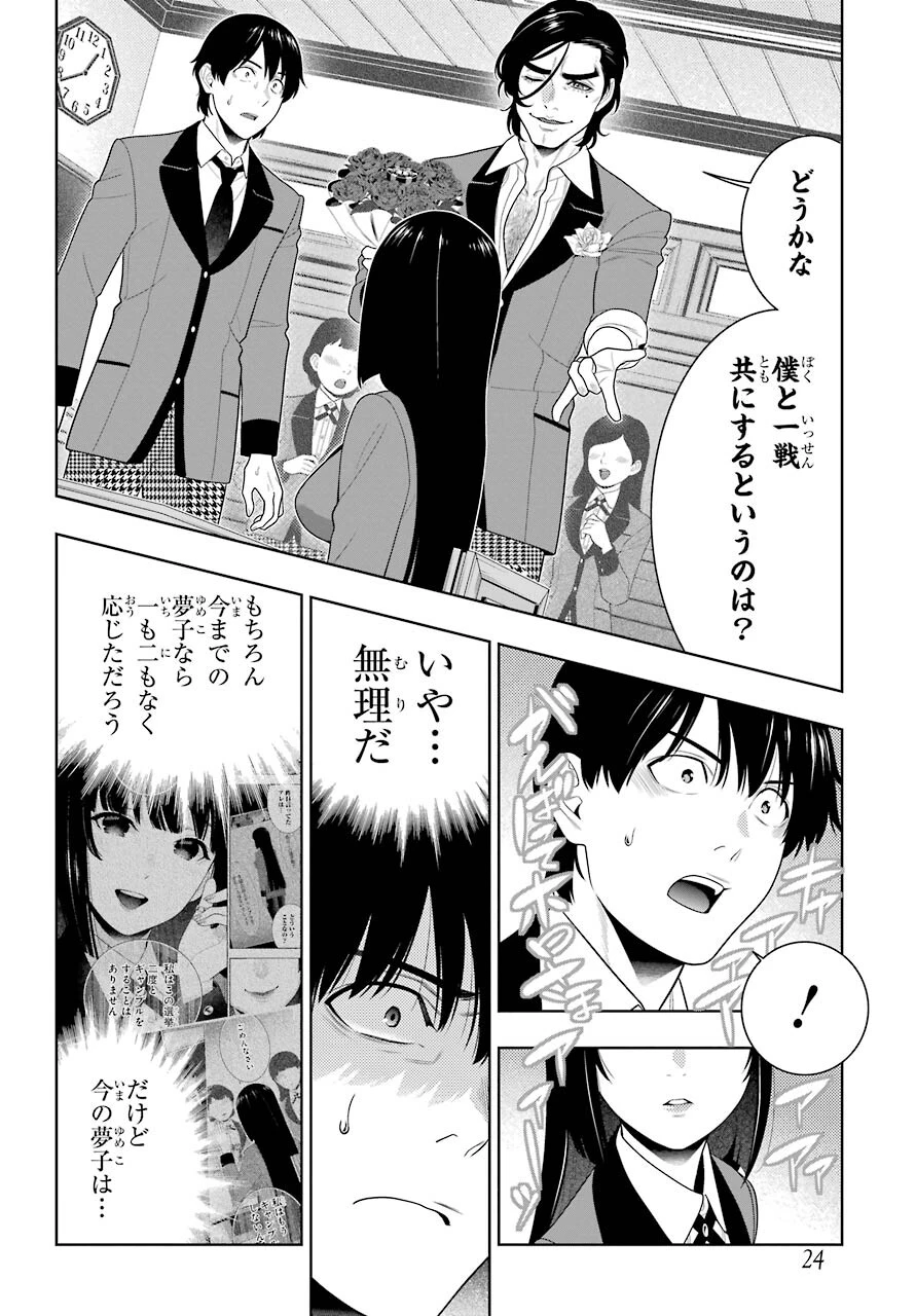 狂赌之渊 第89話 - 9
