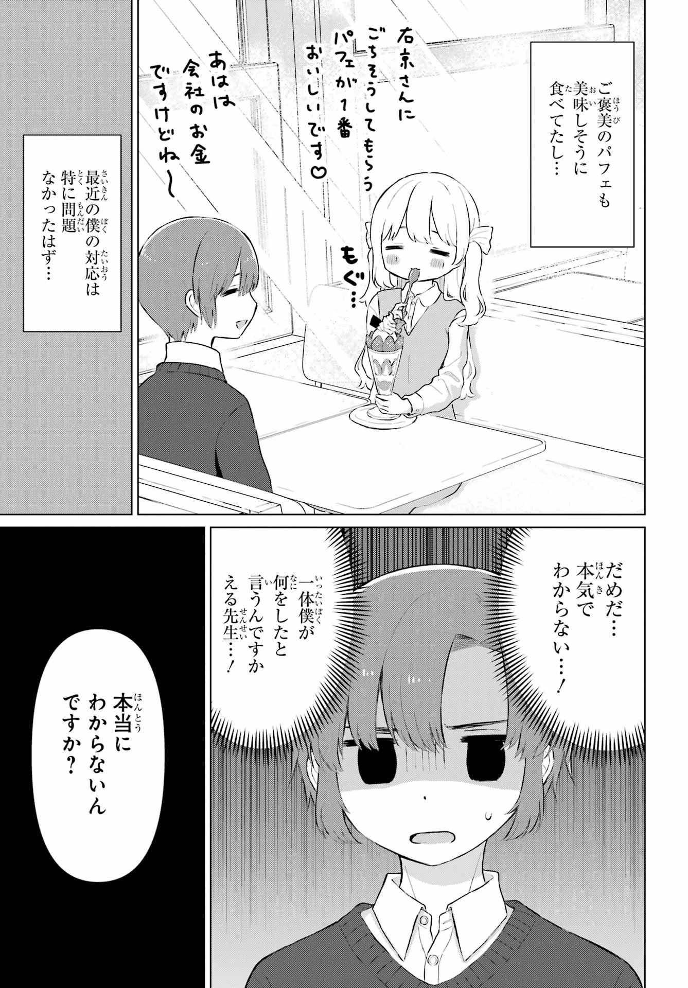 える先生と編集くん 第1話 - 11