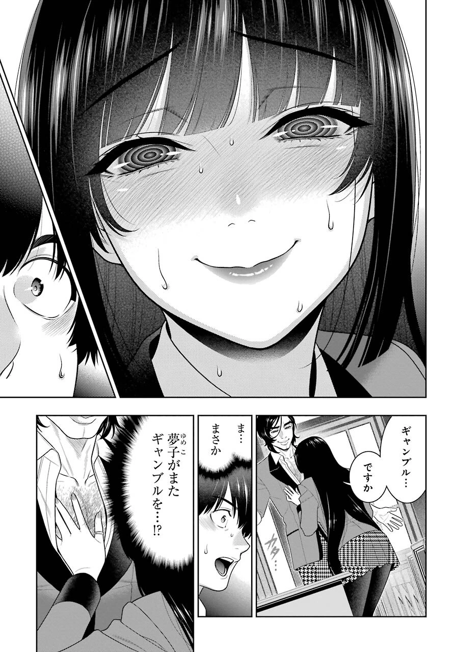 狂赌之渊 第89話 - 10
