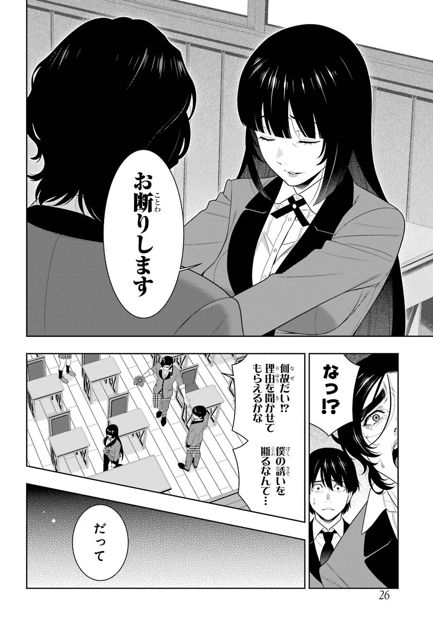 狂赌之渊 第89話 - 11