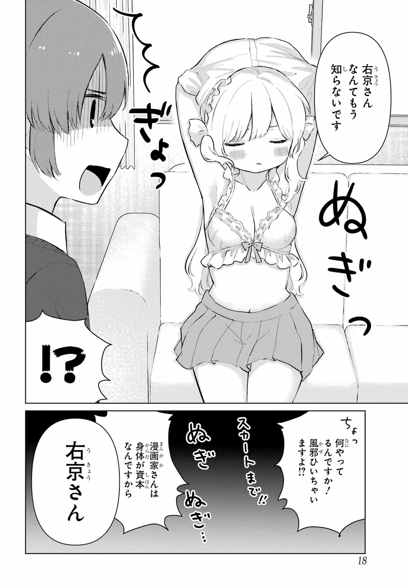 える先生と編集くん 第1話 - 12