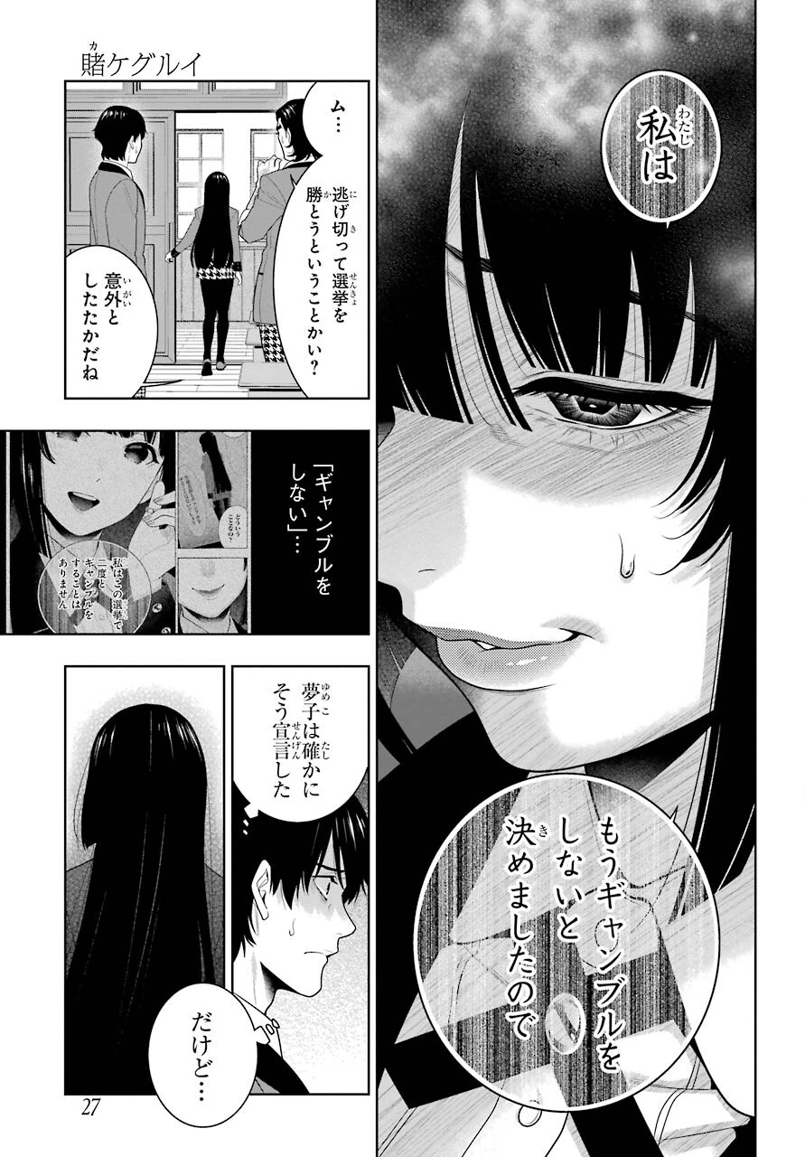 狂赌之渊 第89話 - 12