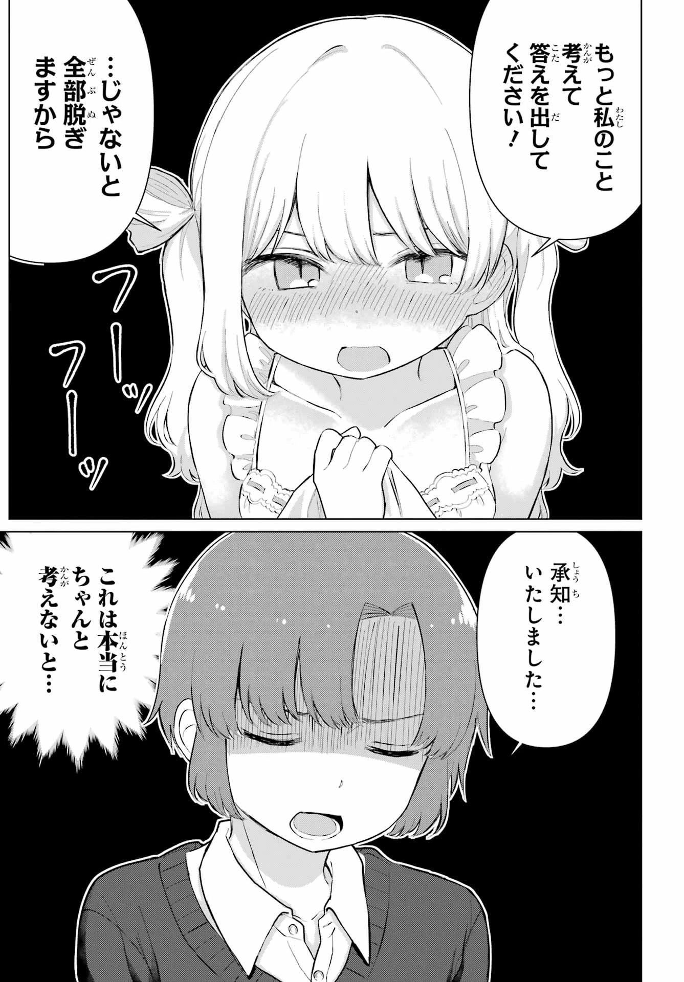 える先生と編集くん 第1話 - 13