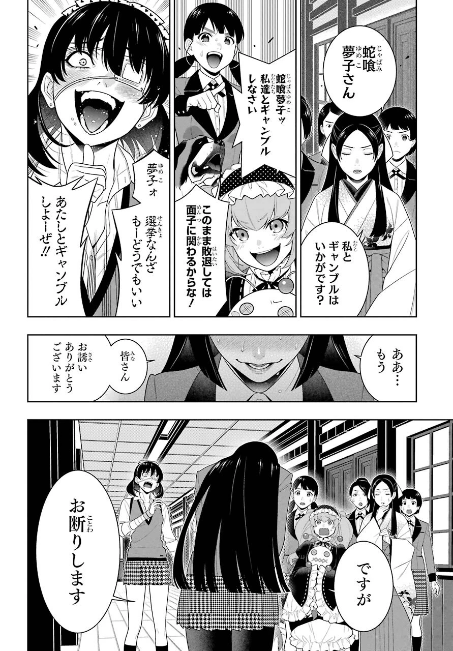 狂赌之渊 第89話 - 13