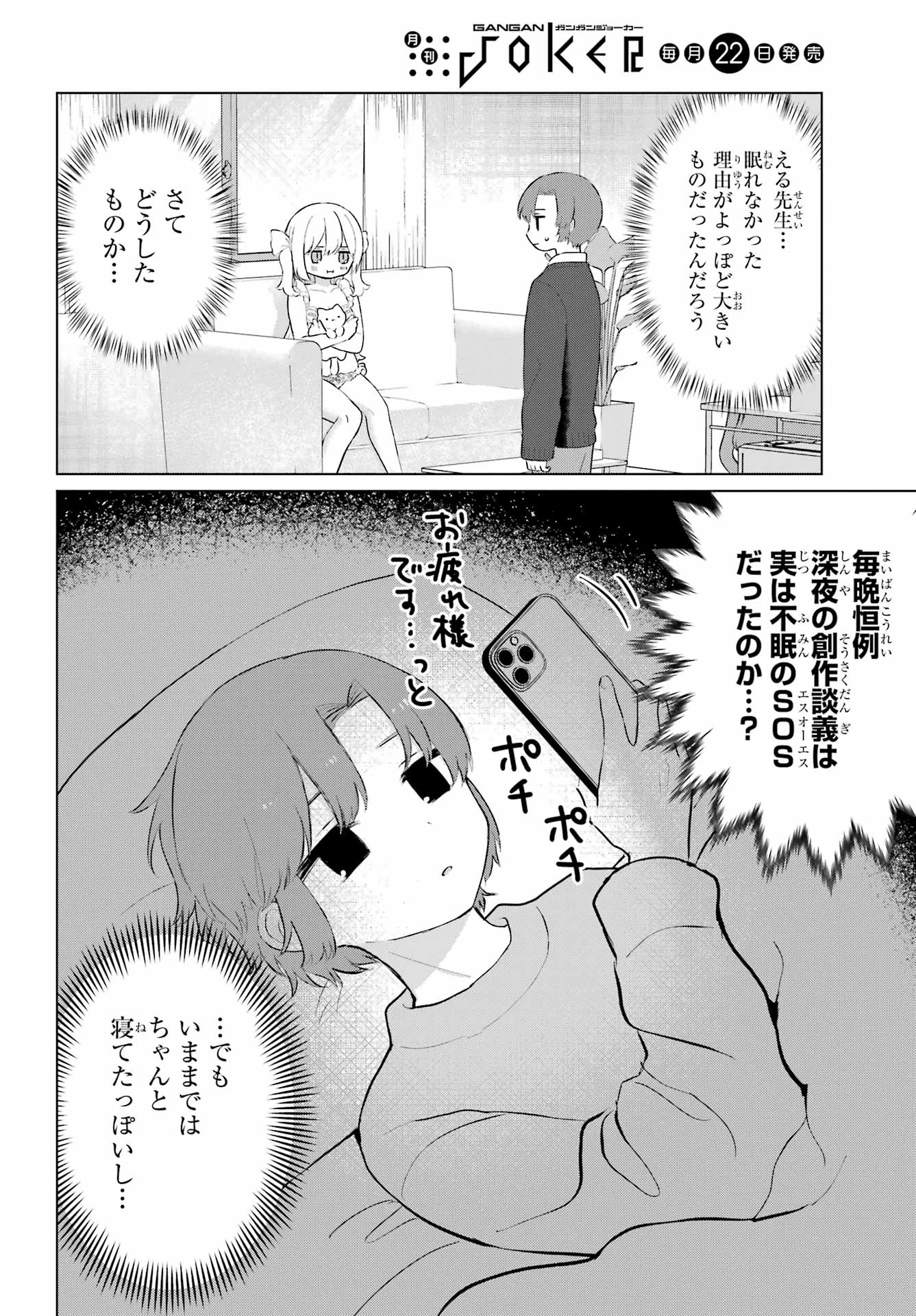 える先生と編集くん 第1話 - 14
