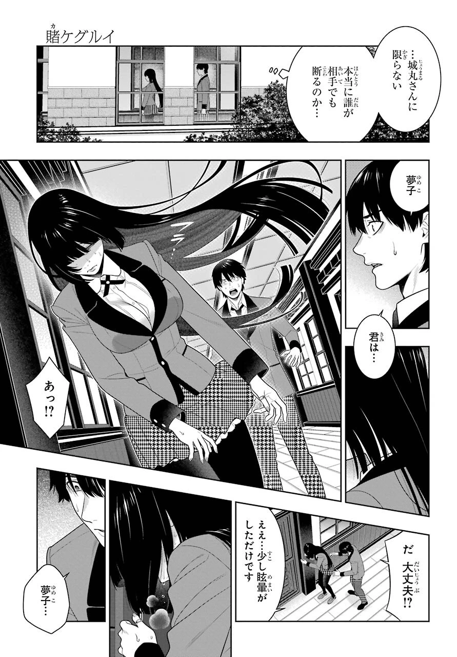 狂赌之渊 第89話 - 14