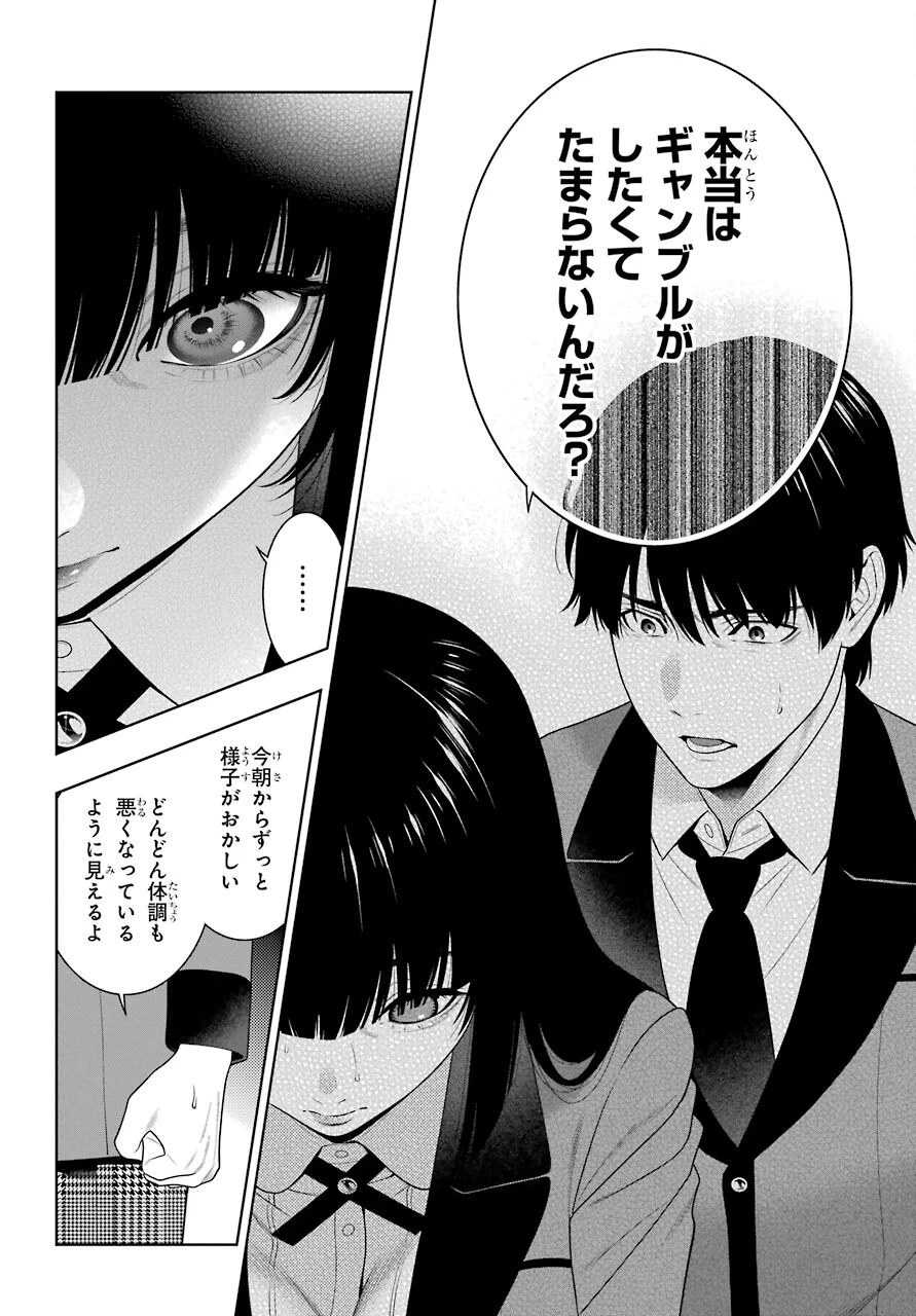 狂赌之渊 第89話 - 15
