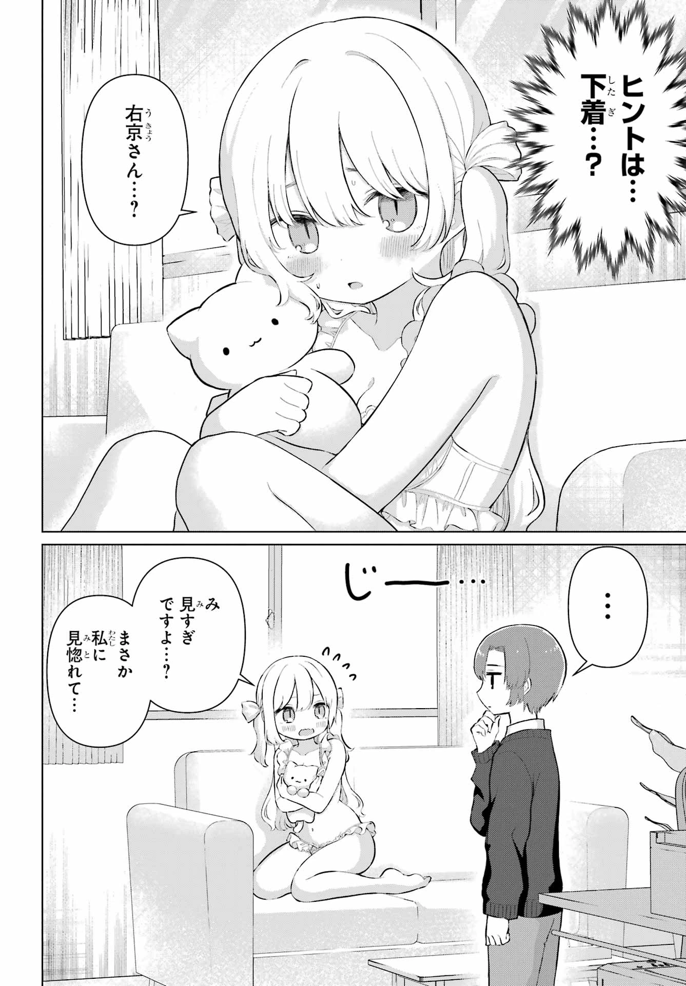 える先生と編集くん 第1話 - 16