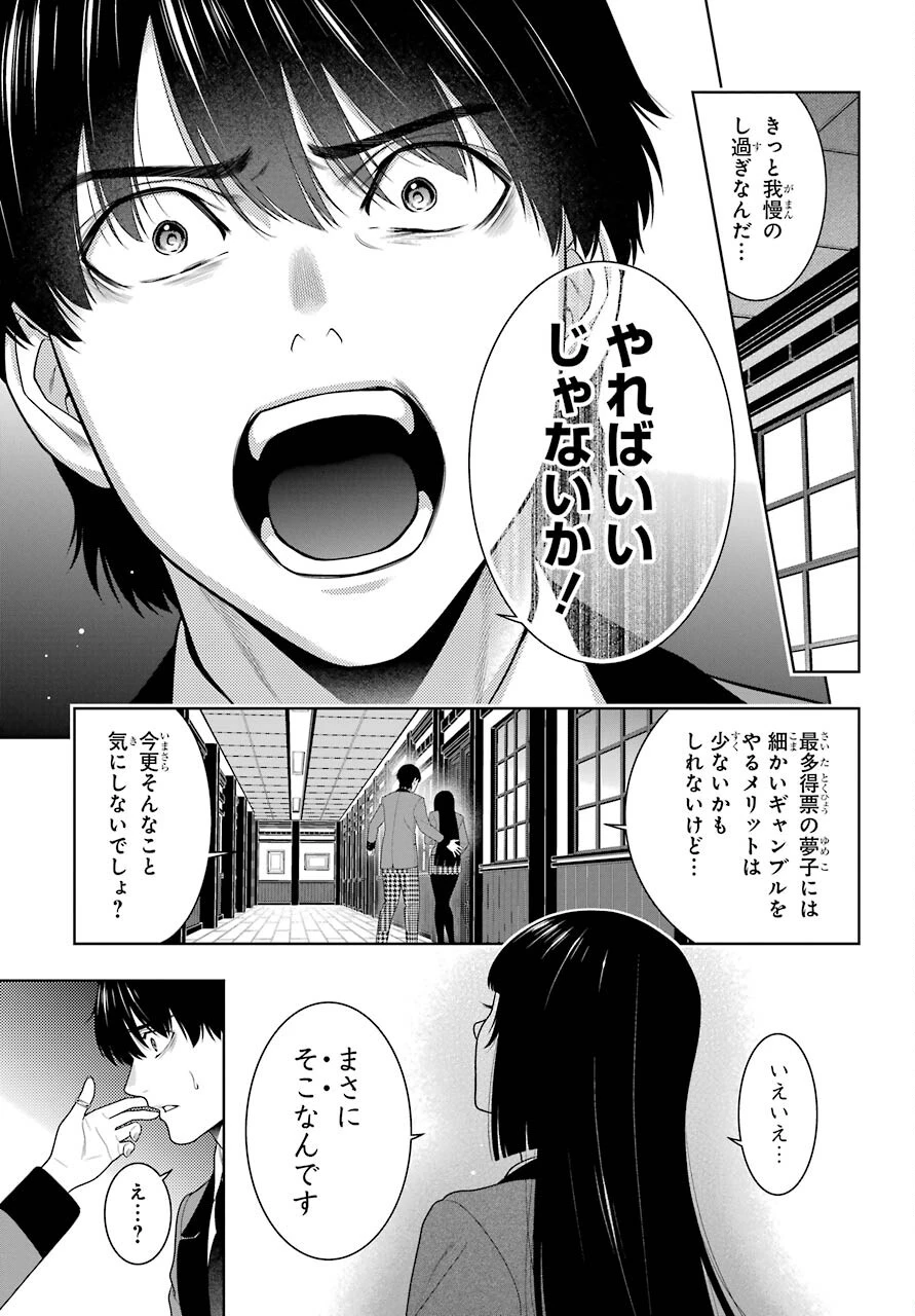狂赌之渊 第89話 - 16