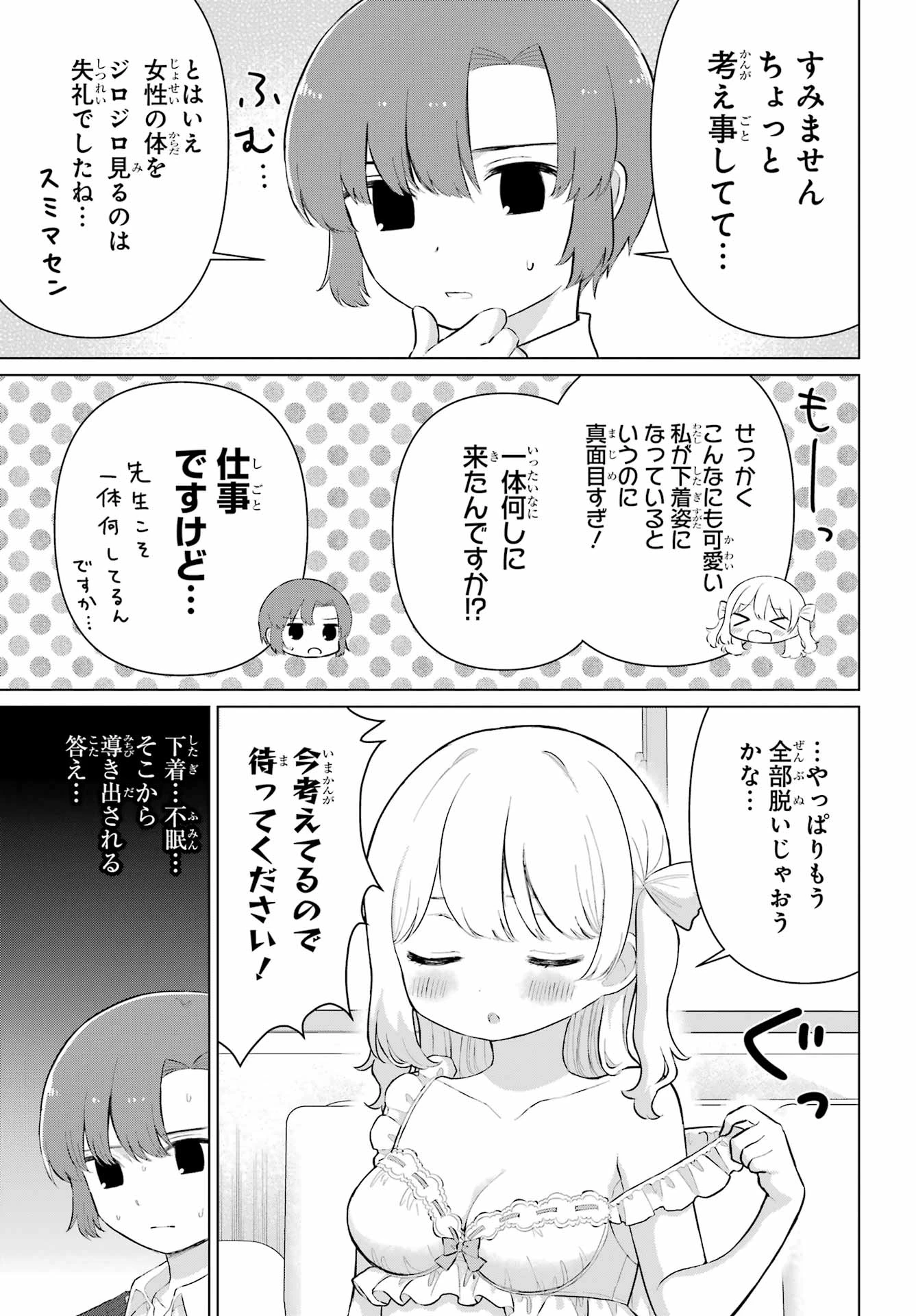 える先生と編集くん 第1話 - 17