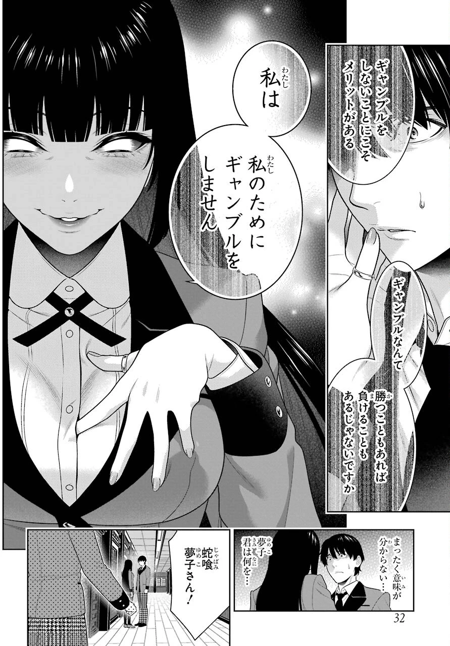 狂赌之渊 第89話 - 17