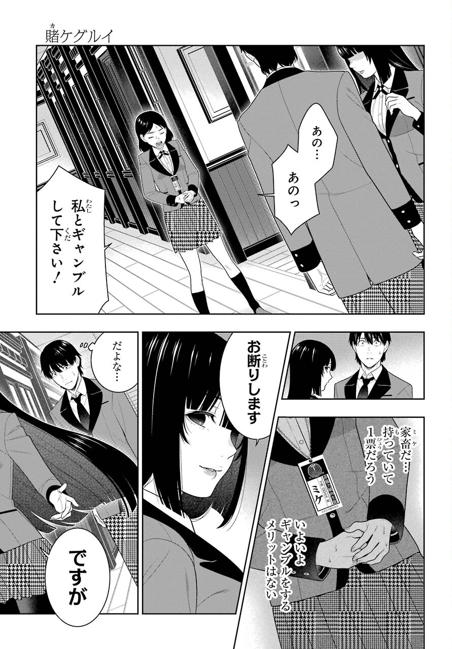 狂赌之渊 第89話 - 18