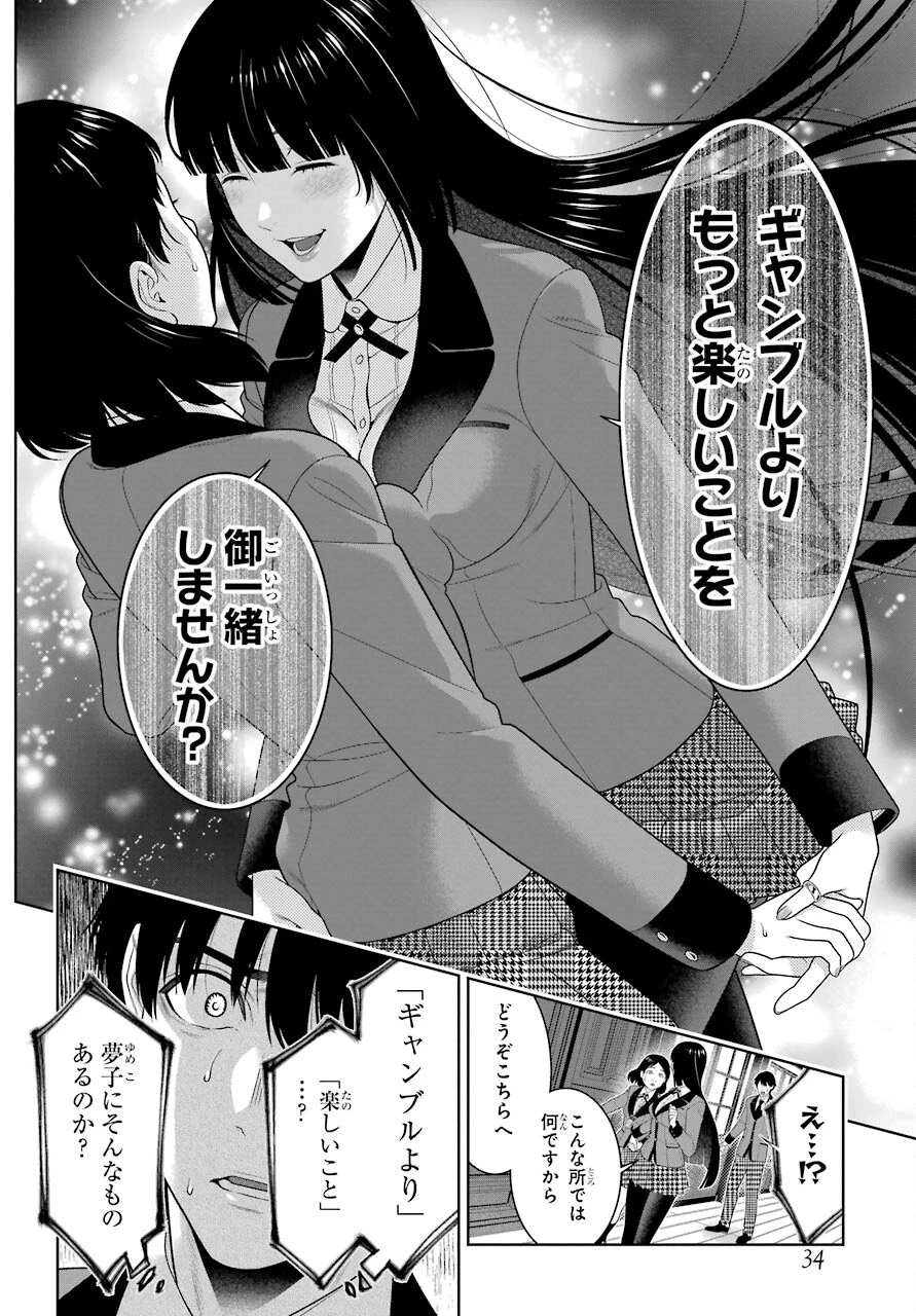 狂赌之渊 第89話 - 19