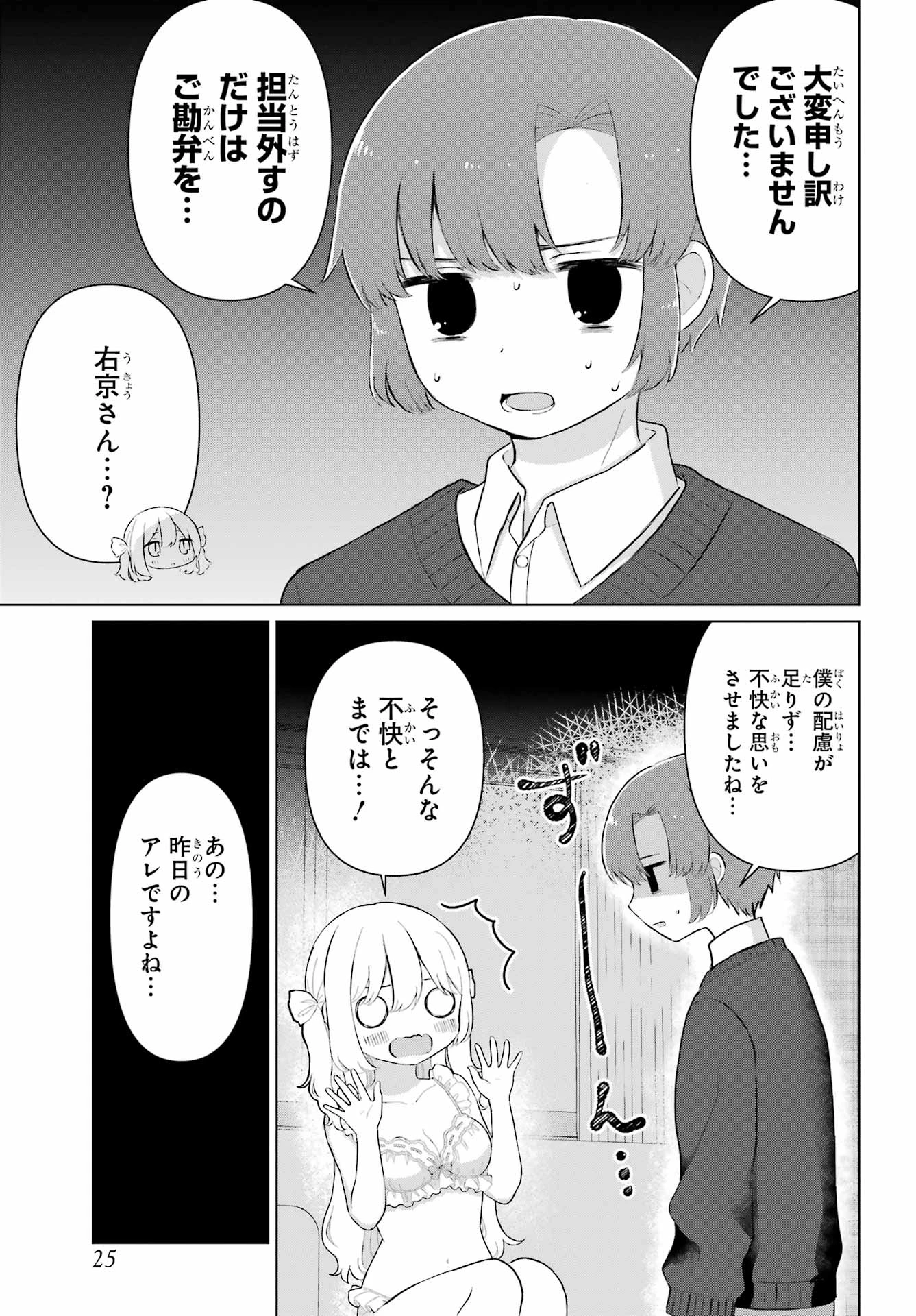 える先生と編集くん 第1話 - 19