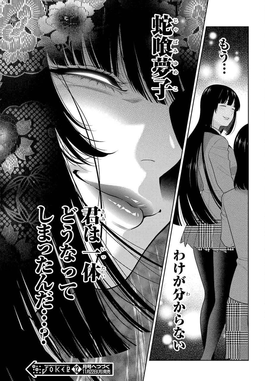 狂赌之渊 第89話 - 20