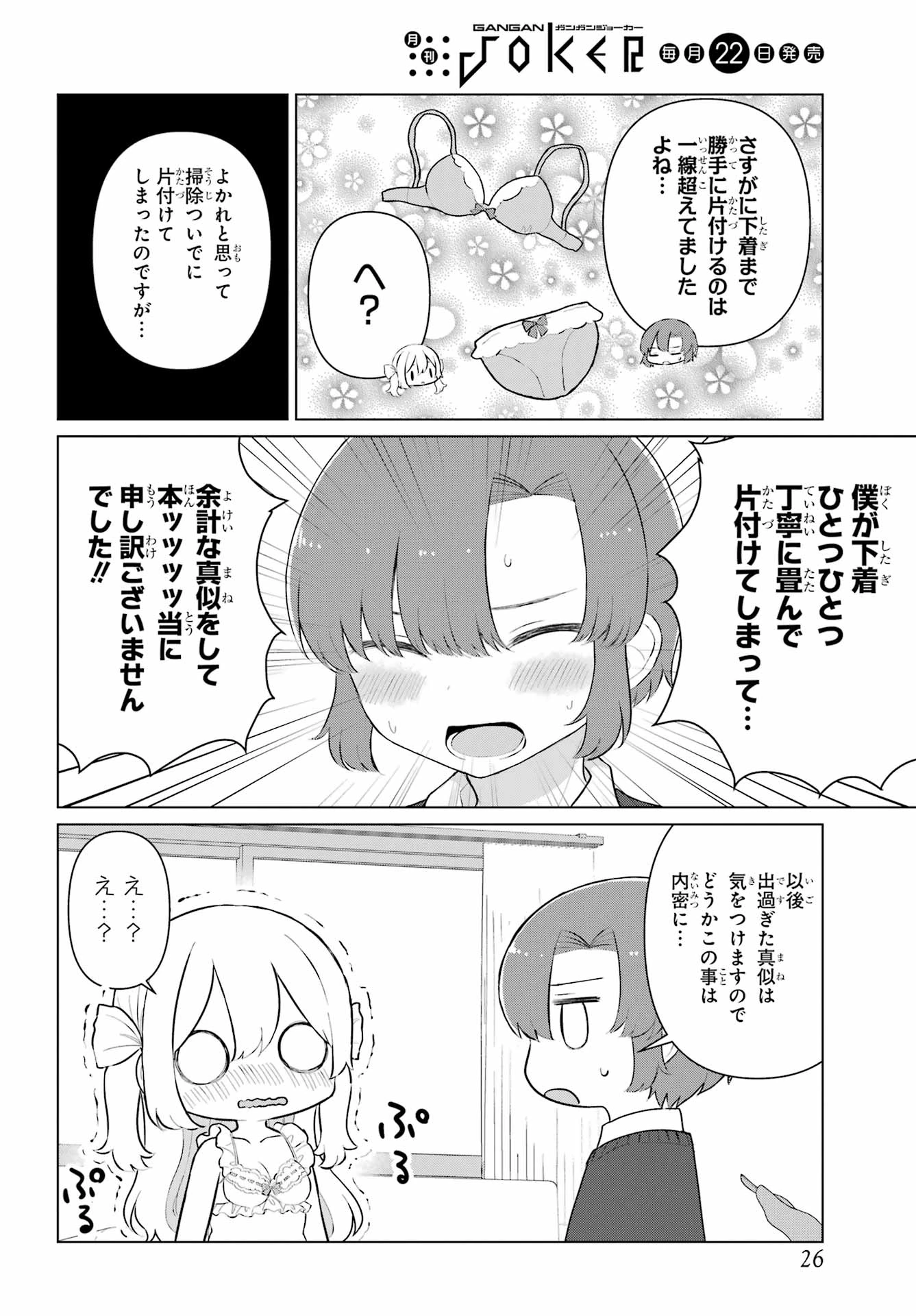 える先生と編集くん 第1話 - 20
