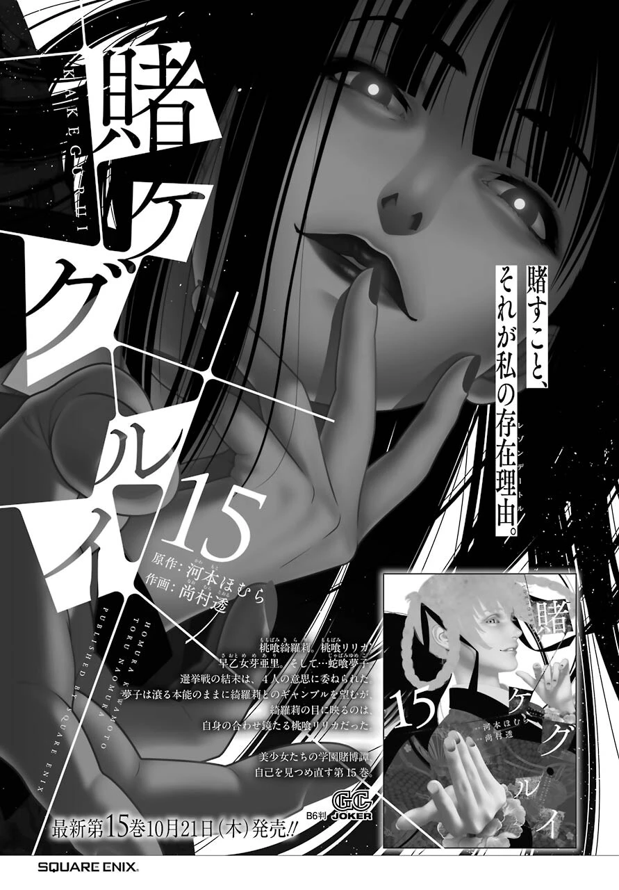 狂赌之渊 第89話 - 21