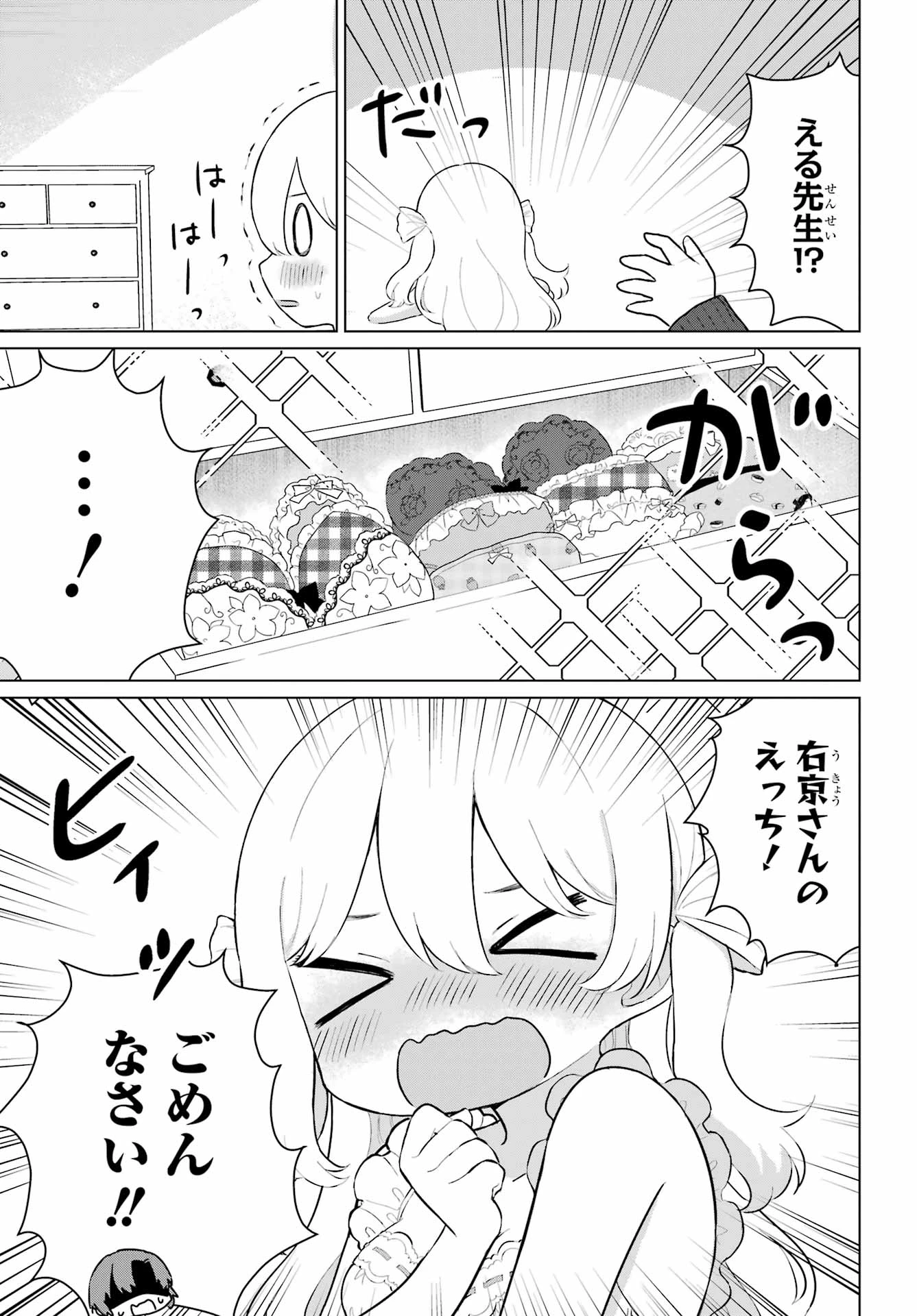 える先生と編集くん 第1話 - 21