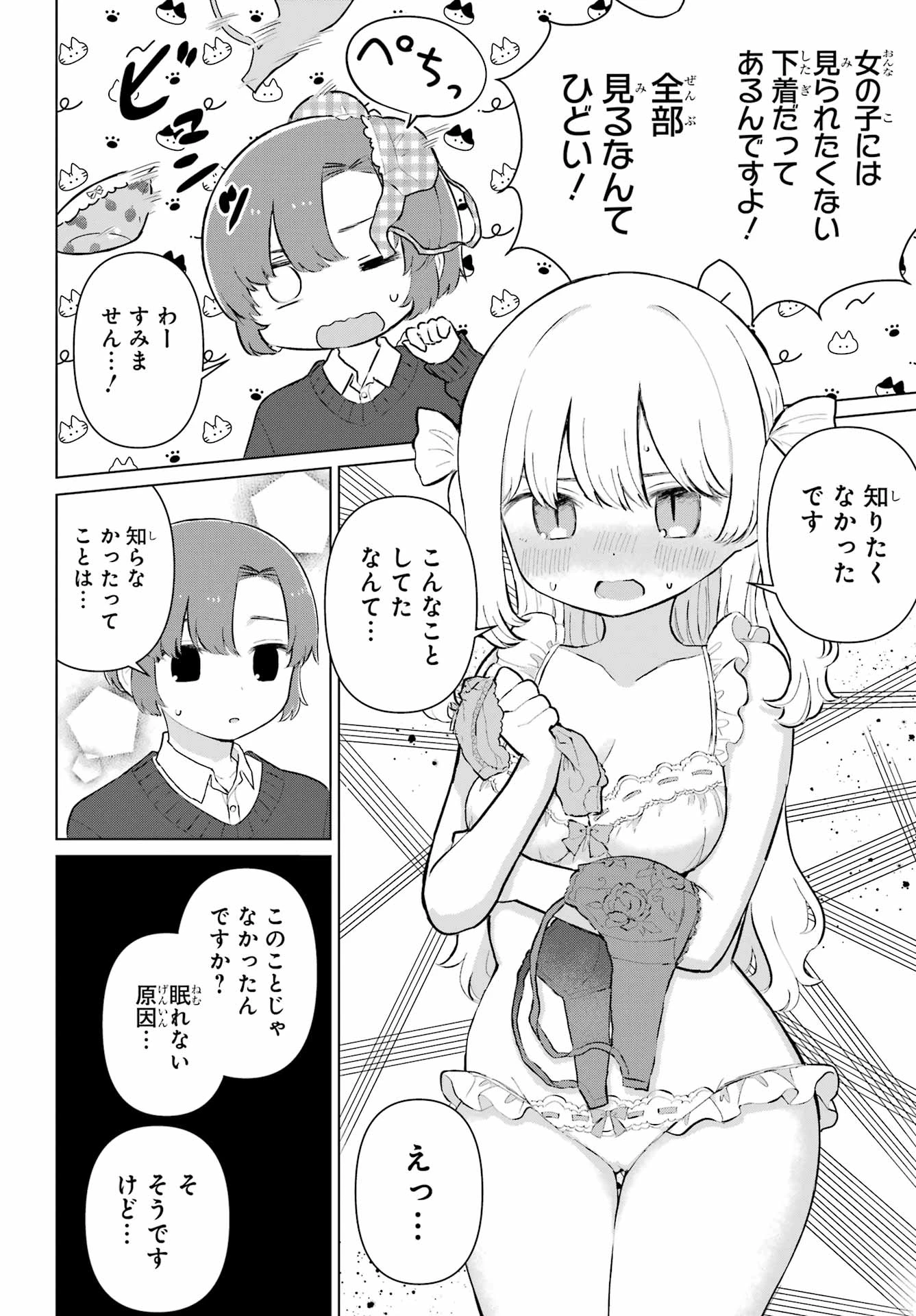 える先生と編集くん 第1話 - 22