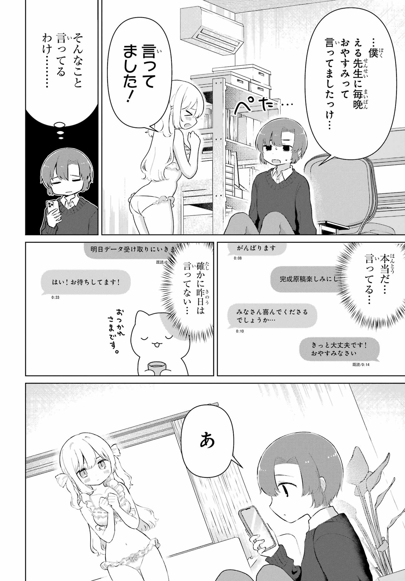 える先生と編集くん 第1話 - 24