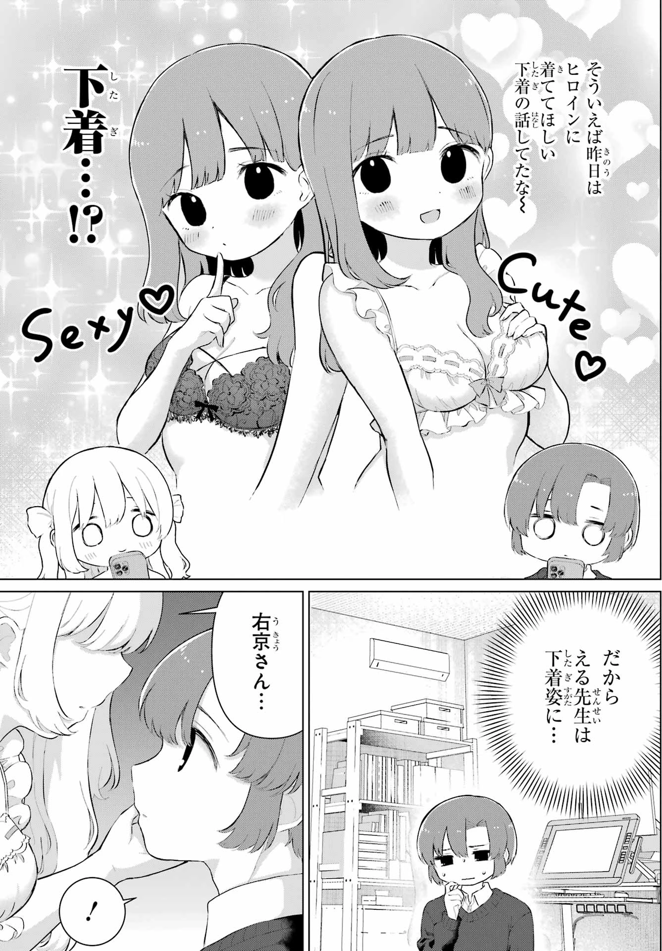 える先生と編集くん 第1話 - 25