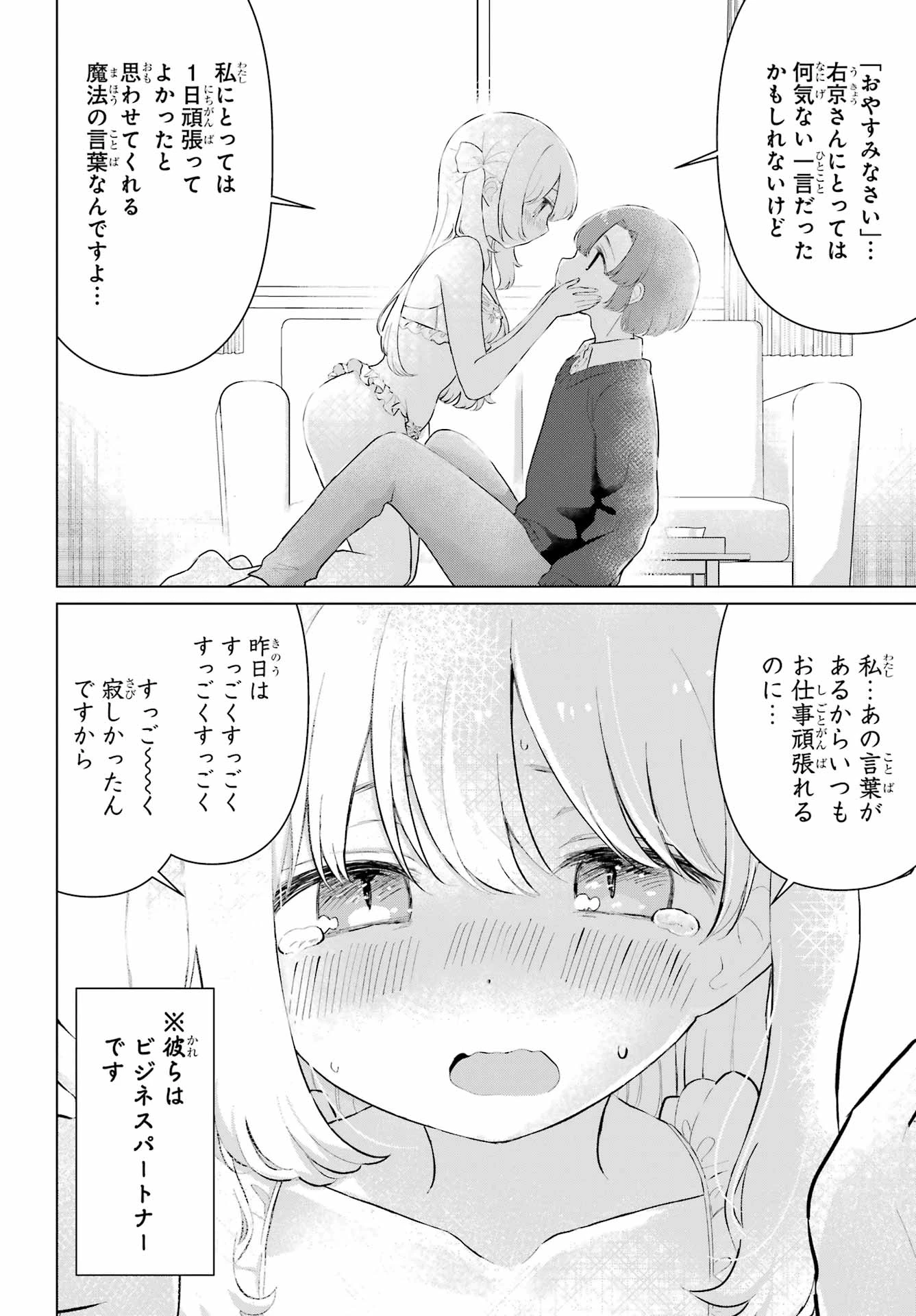 える先生と編集くん 第1話 - 26