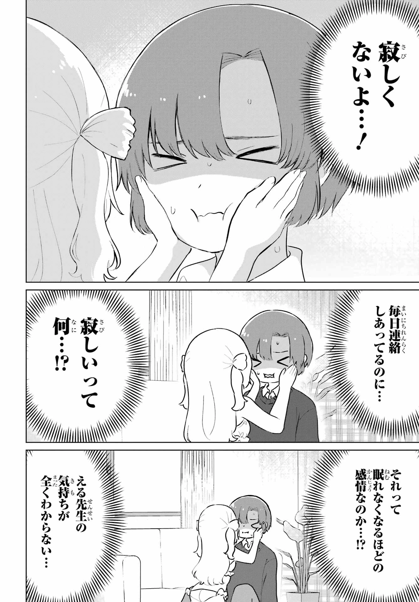 える先生と編集くん 第1話 - 28