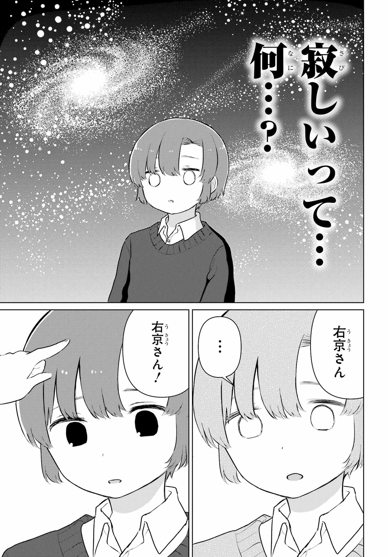 える先生と編集くん 第1話 - 29
