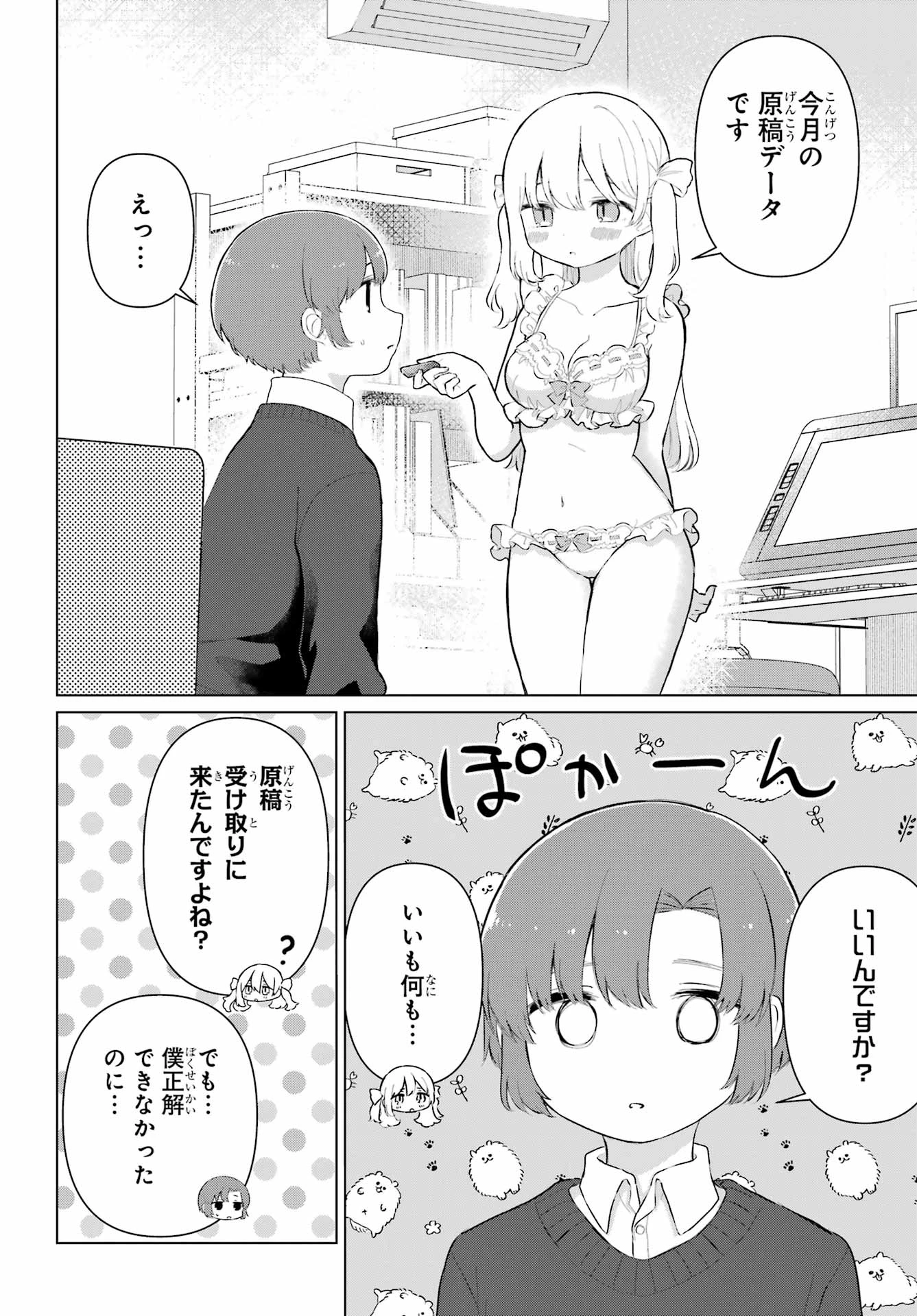 える先生と編集くん 第1話 - 30