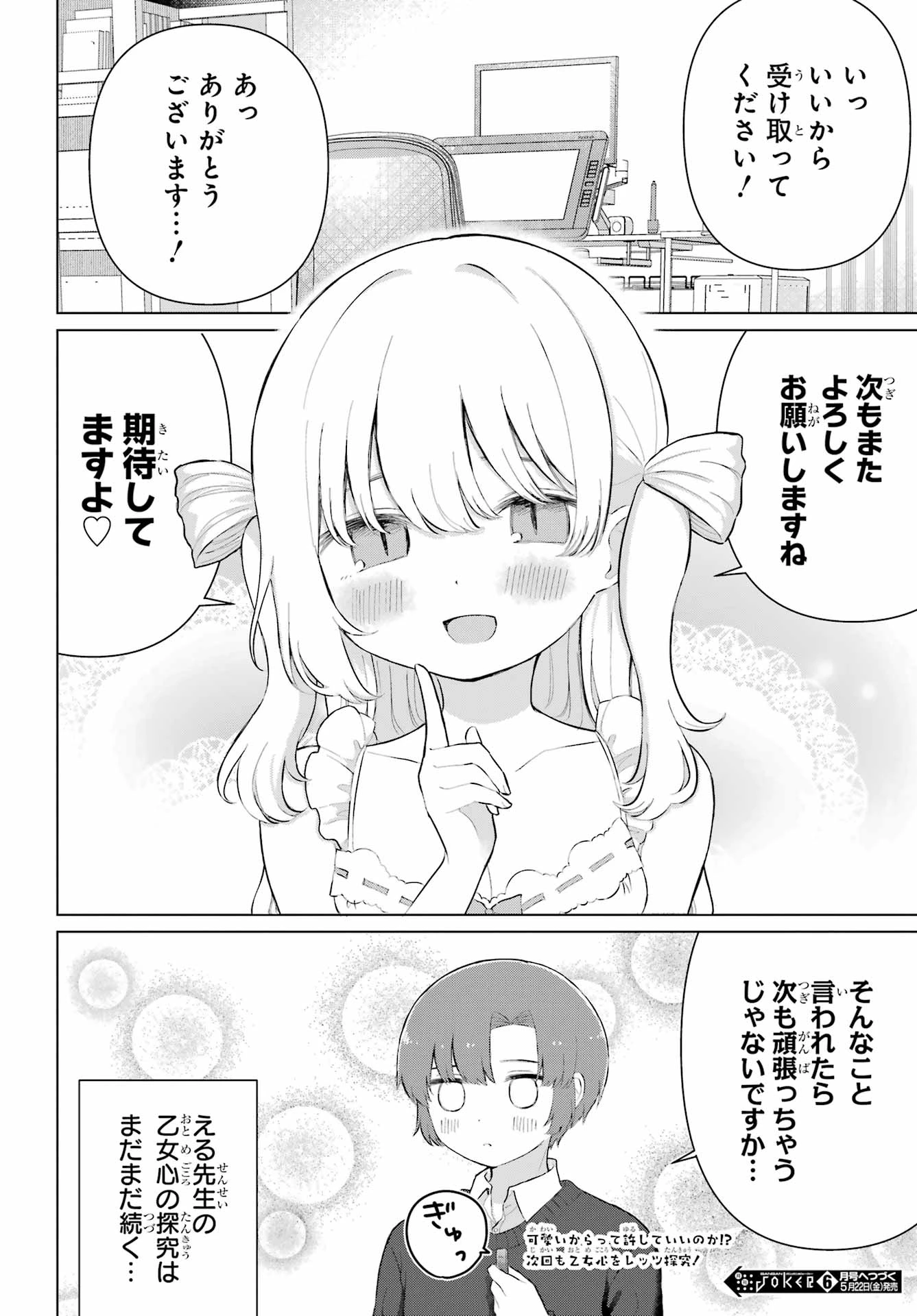 える先生と編集くん 第1話 - 32
