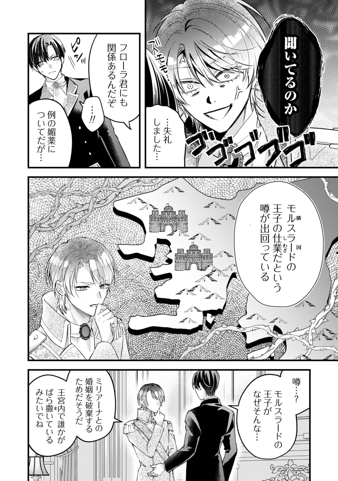 媚薬を盛った犯人になった結果、初恋の人に迫られています。 第7話 - 3