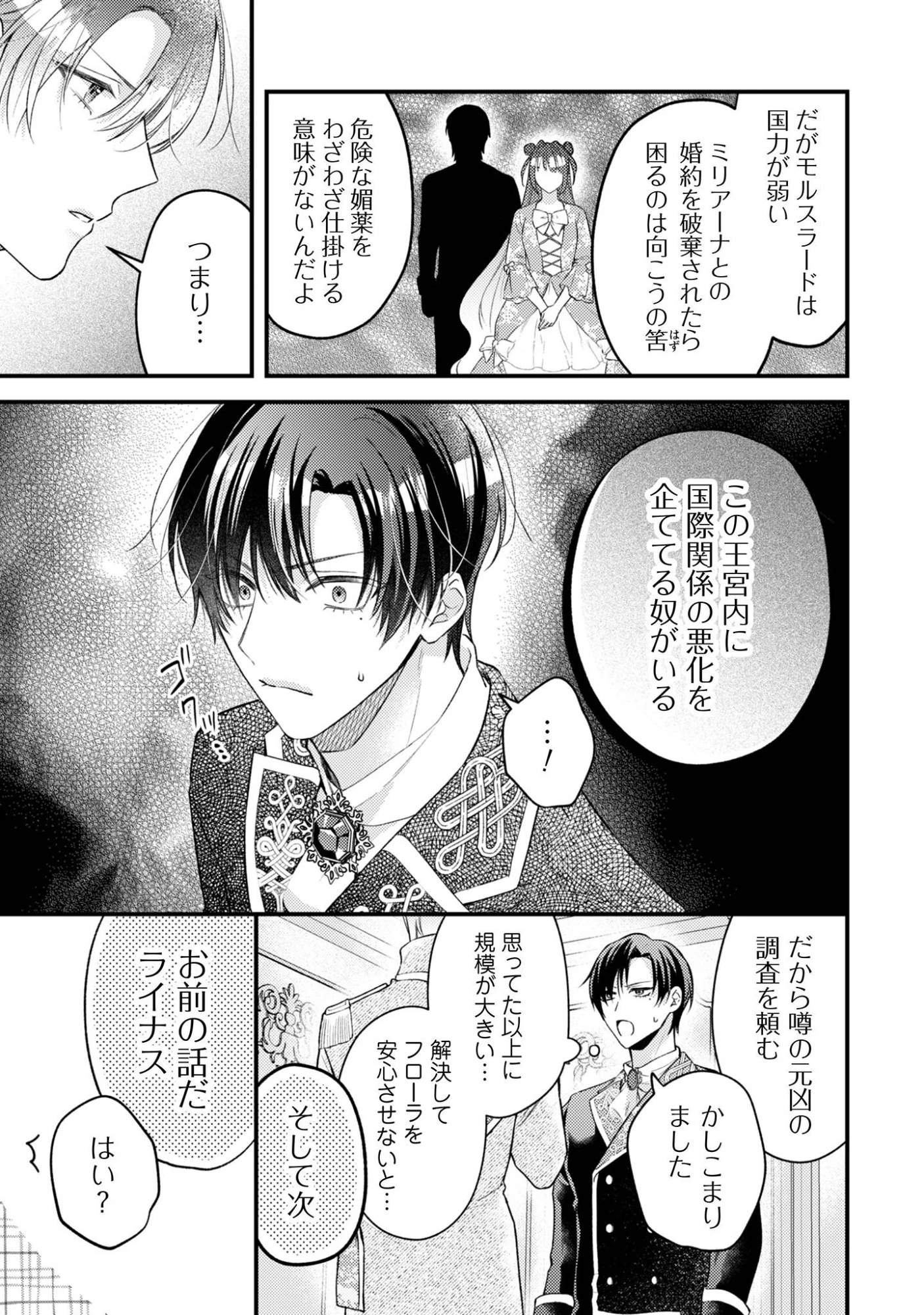 媚薬を盛った犯人になった結果、初恋の人に迫られています。 第7話 - 4