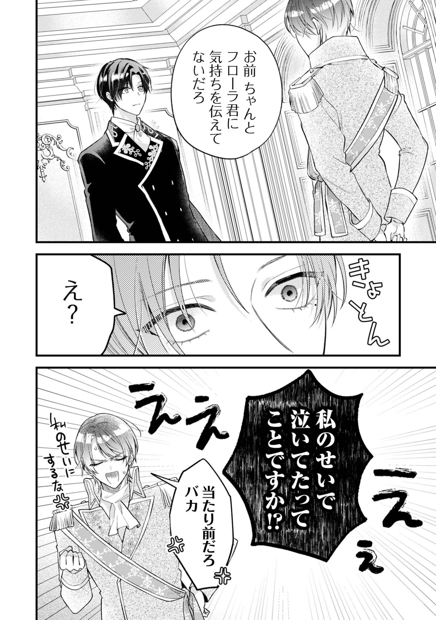 媚薬を盛った犯人になった結果、初恋の人に迫られています。 第7話 - 5