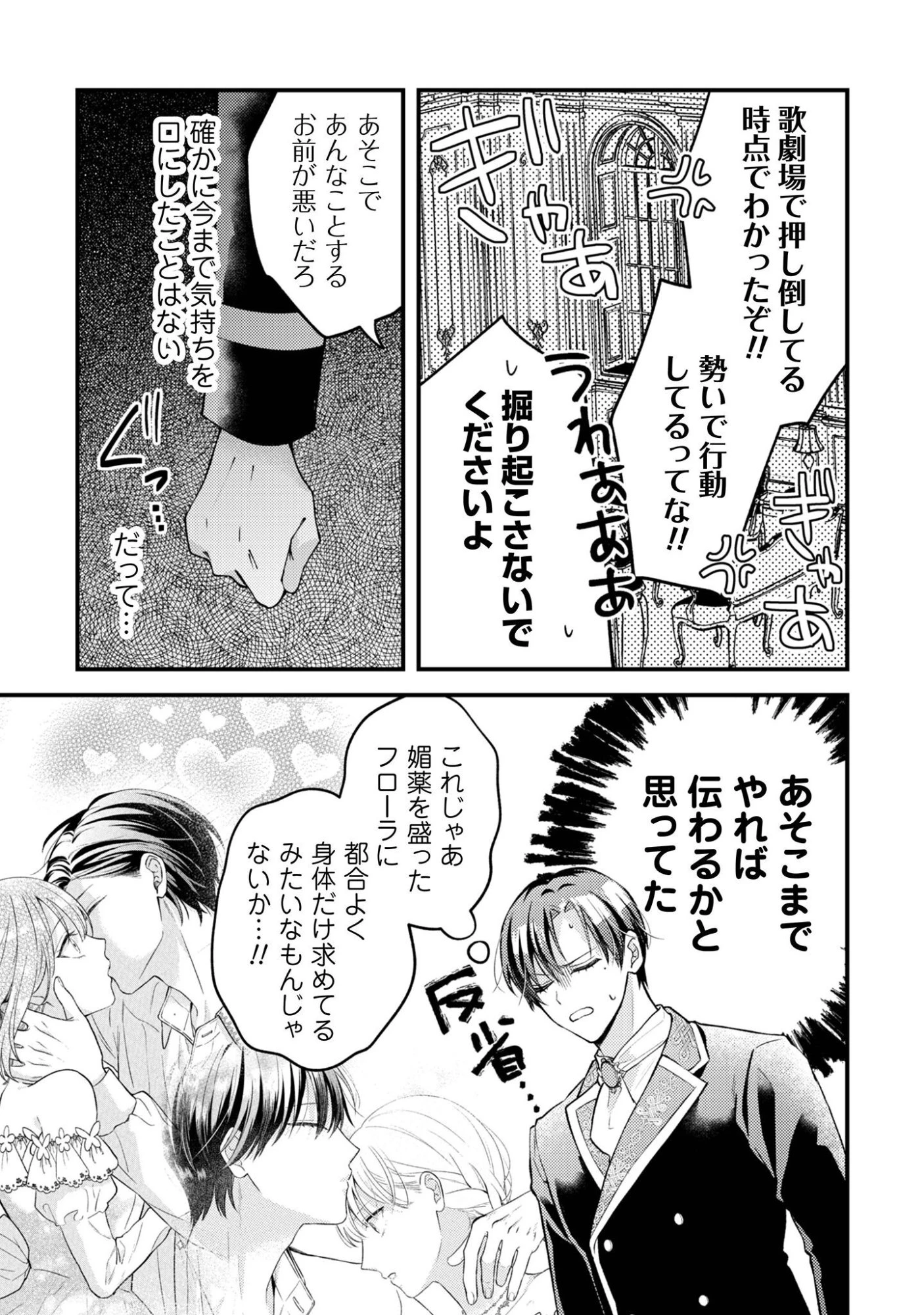 媚薬を盛った犯人になった結果、初恋の人に迫られています。 第7話 - 6