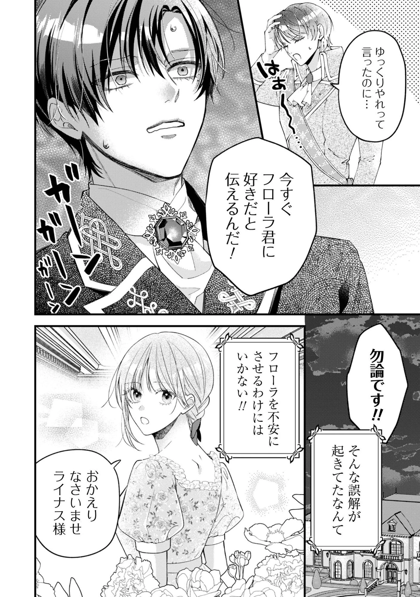媚薬を盛った犯人になった結果、初恋の人に迫られています。 第7話 - 7