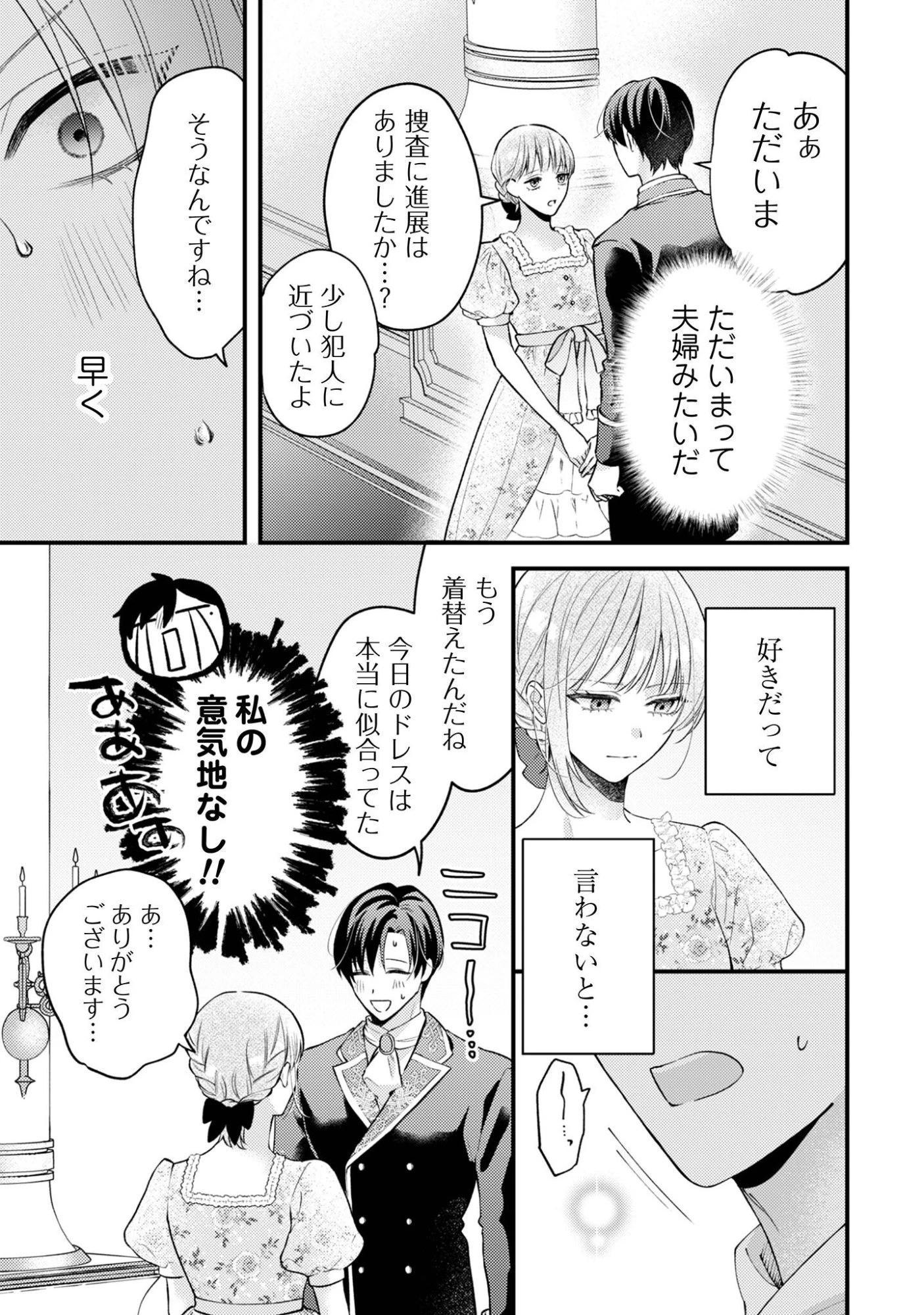 媚薬を盛った犯人になった結果、初恋の人に迫られています。 第7話 - 8