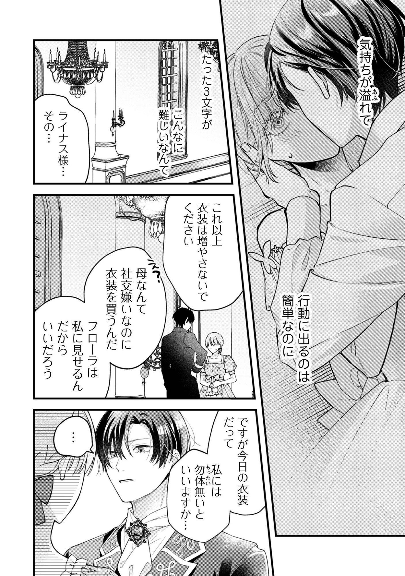 媚薬を盛った犯人になった結果、初恋の人に迫られています。 第7話 - 9