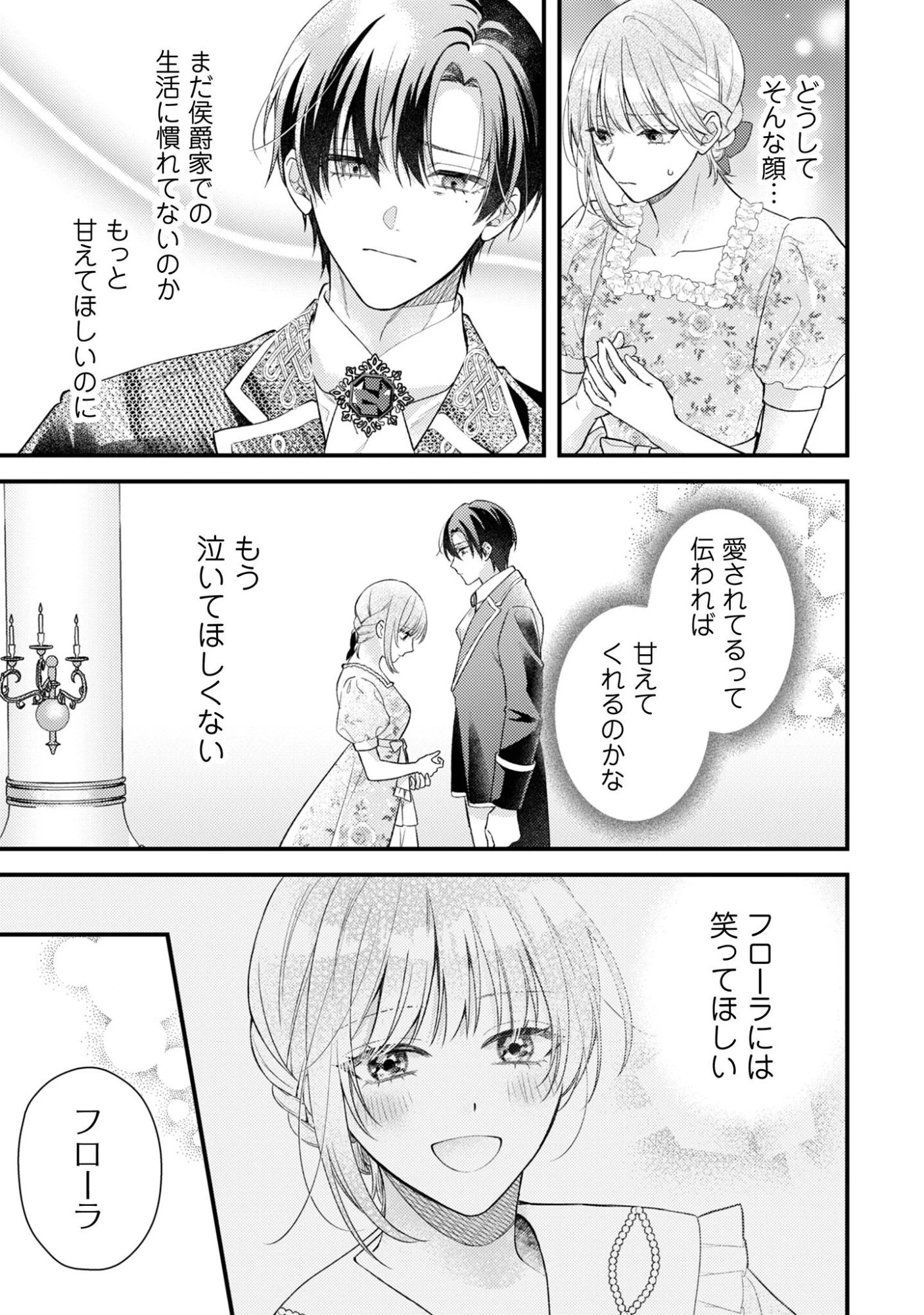 媚薬を盛った犯人になった結果、初恋の人に迫られています。 第7話 - 10